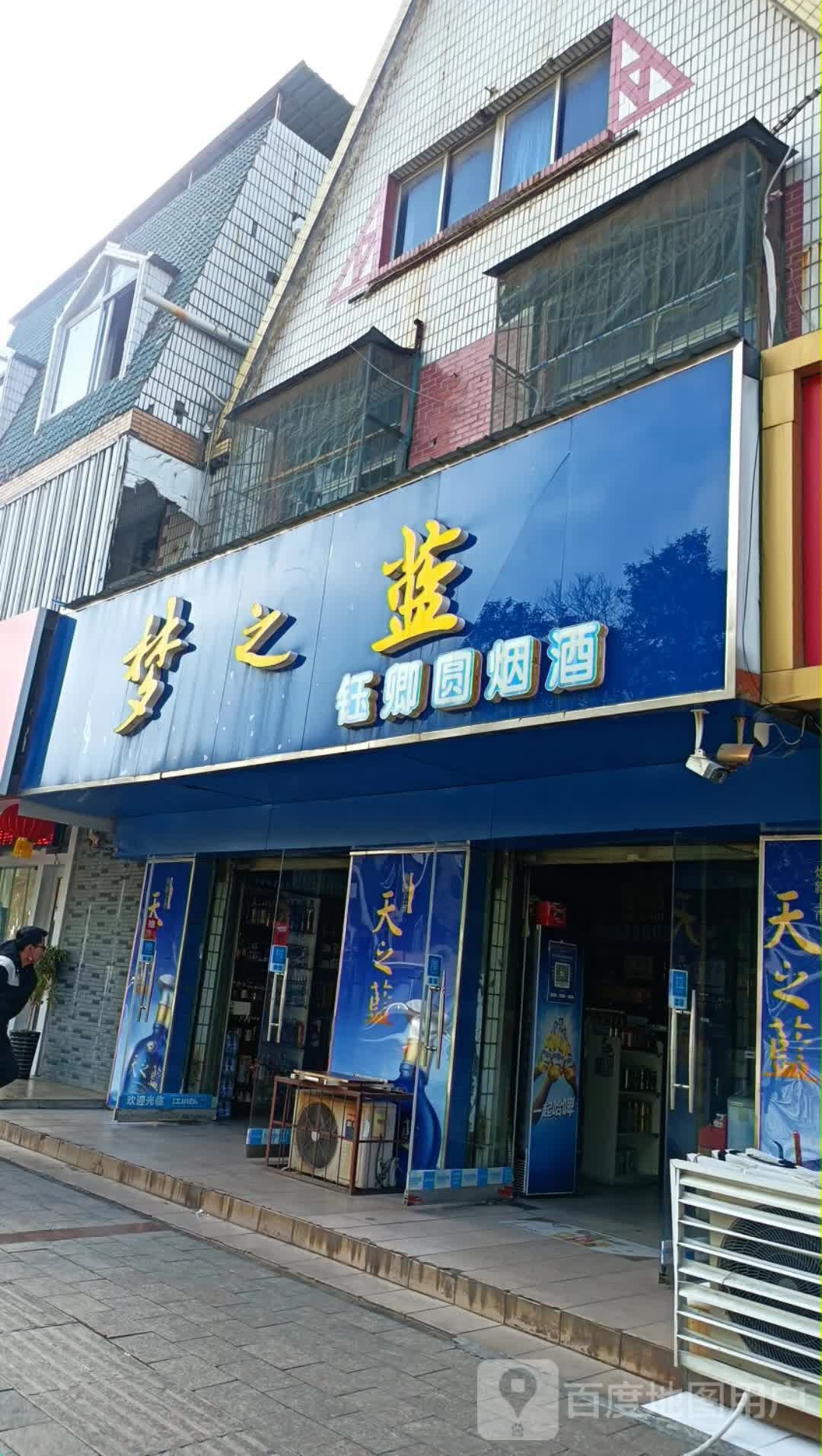 钰卿圆烟酒