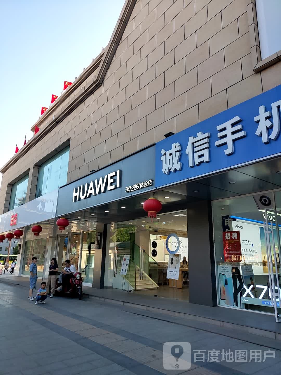 华为授权体验店(鼓楼北大街)