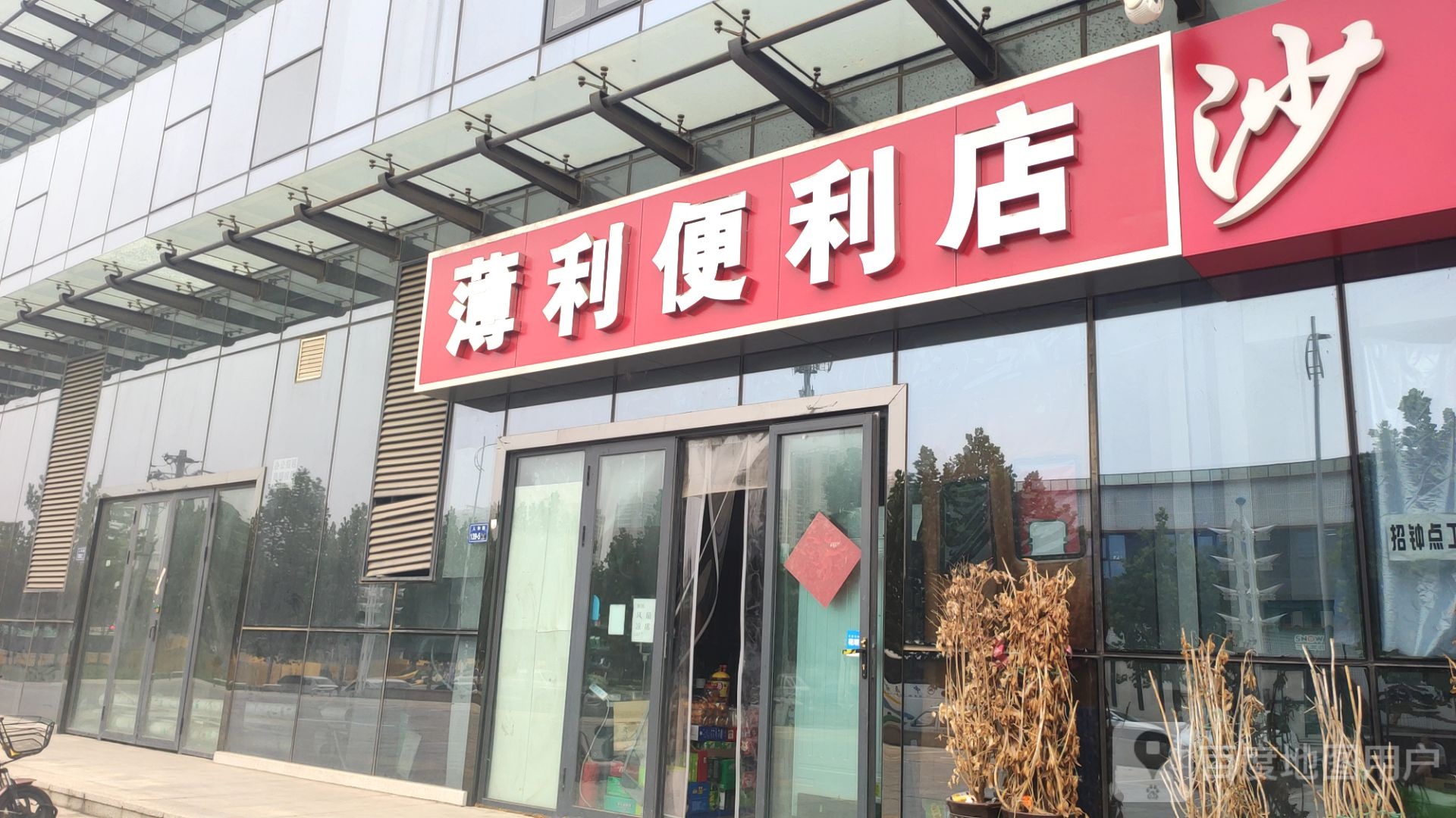 薄利便利店