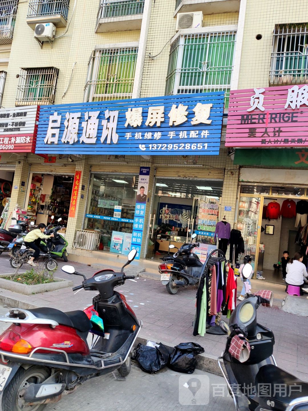 启源通讯(狮都苑店)
