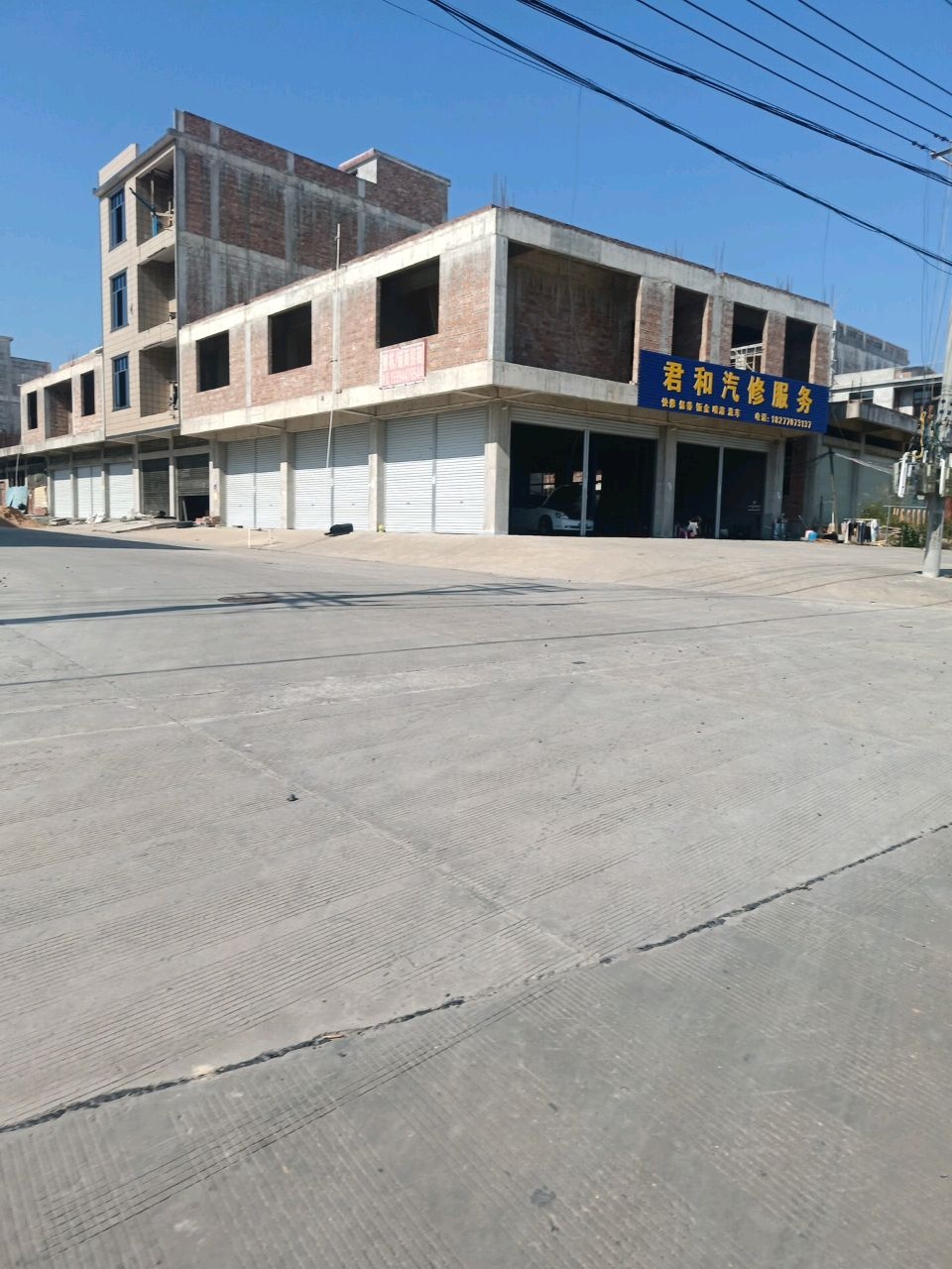 君和汽车维修中心