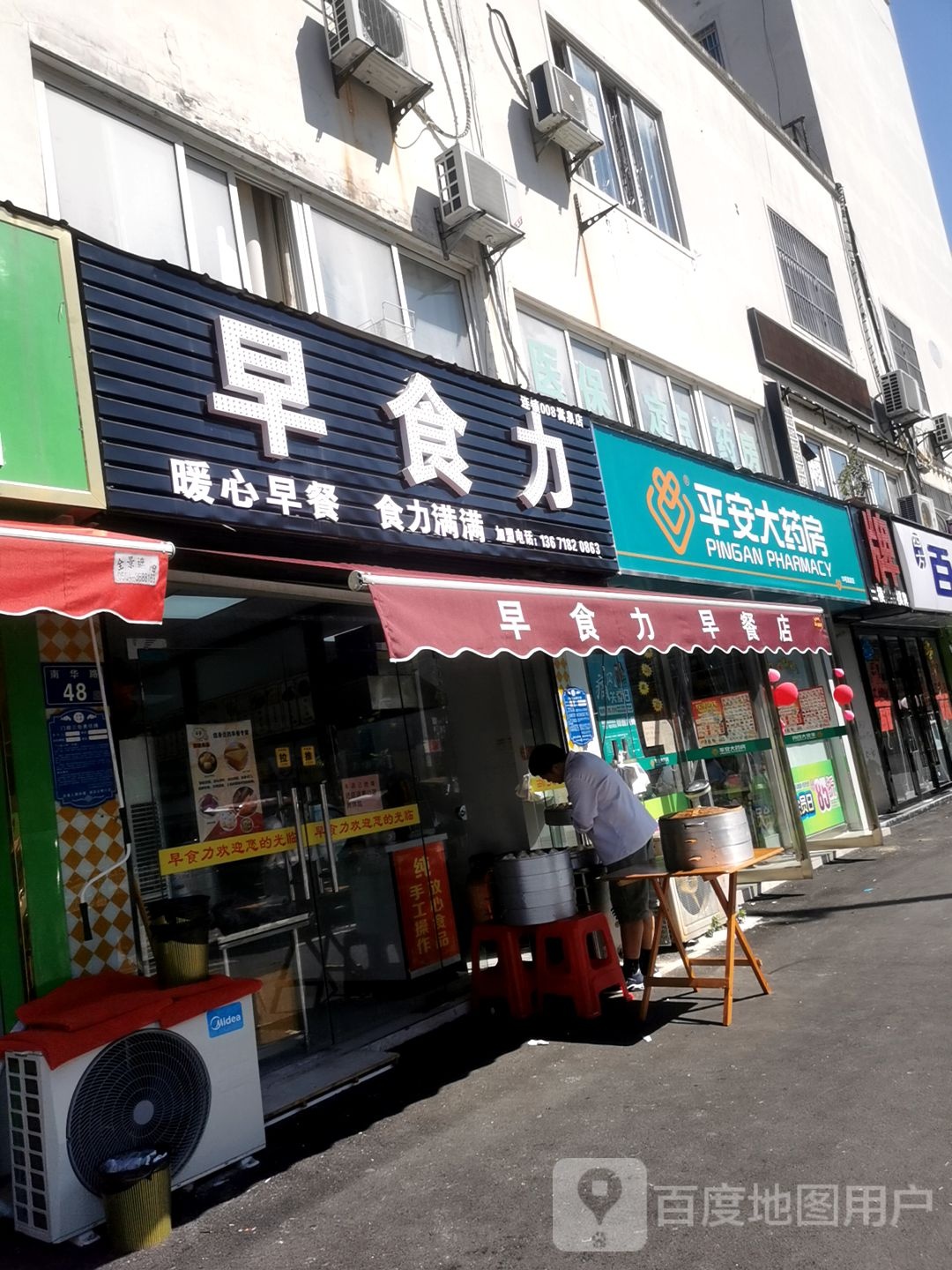 平安药房房(嵩泉店)