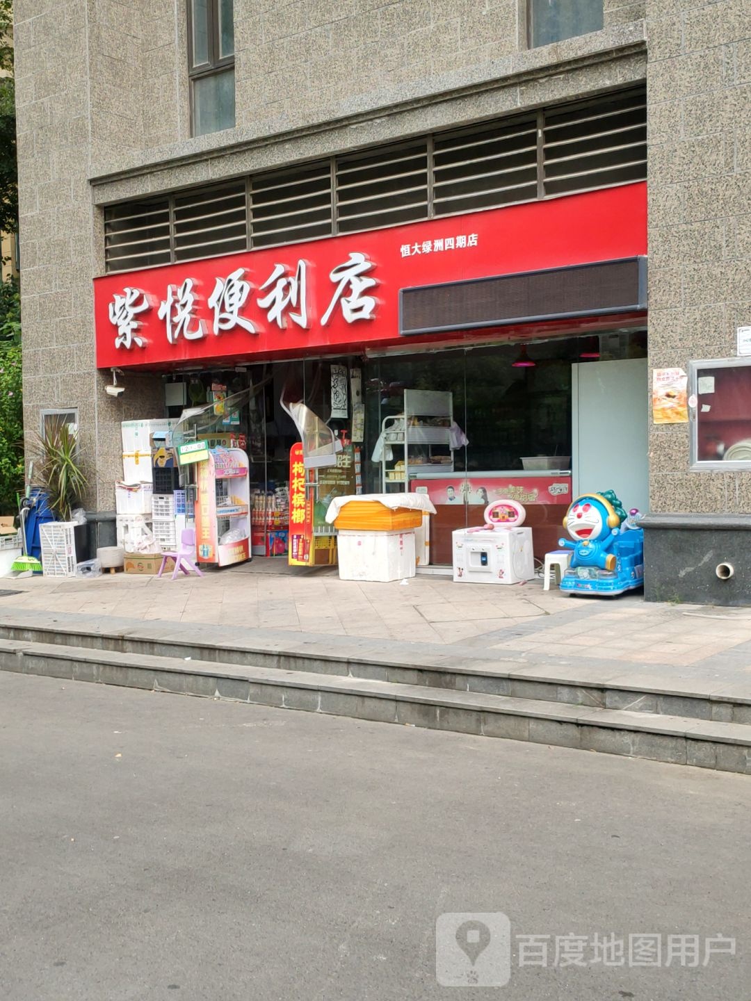 郑州经济技术开发区九龙镇紫悦便利店(恒大绿洲回期店)