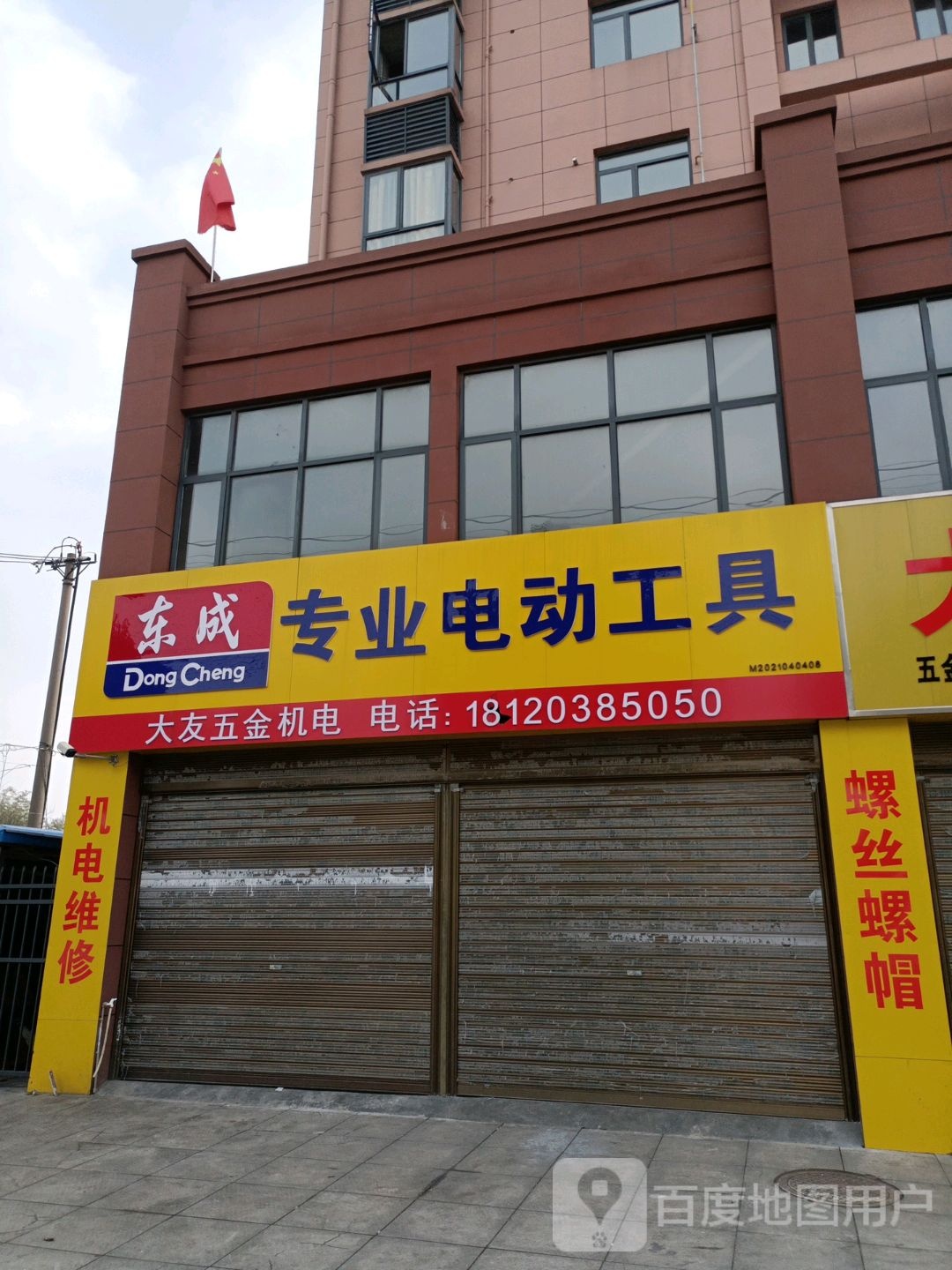 大友五金机电配货中心
