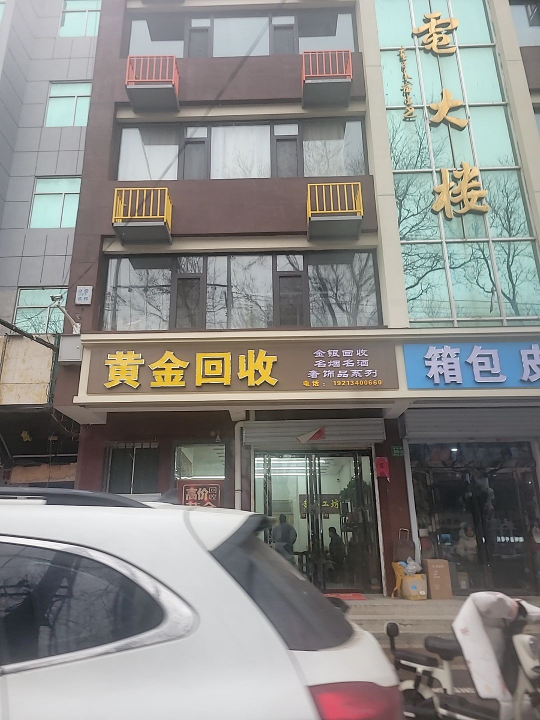 黄金回收
