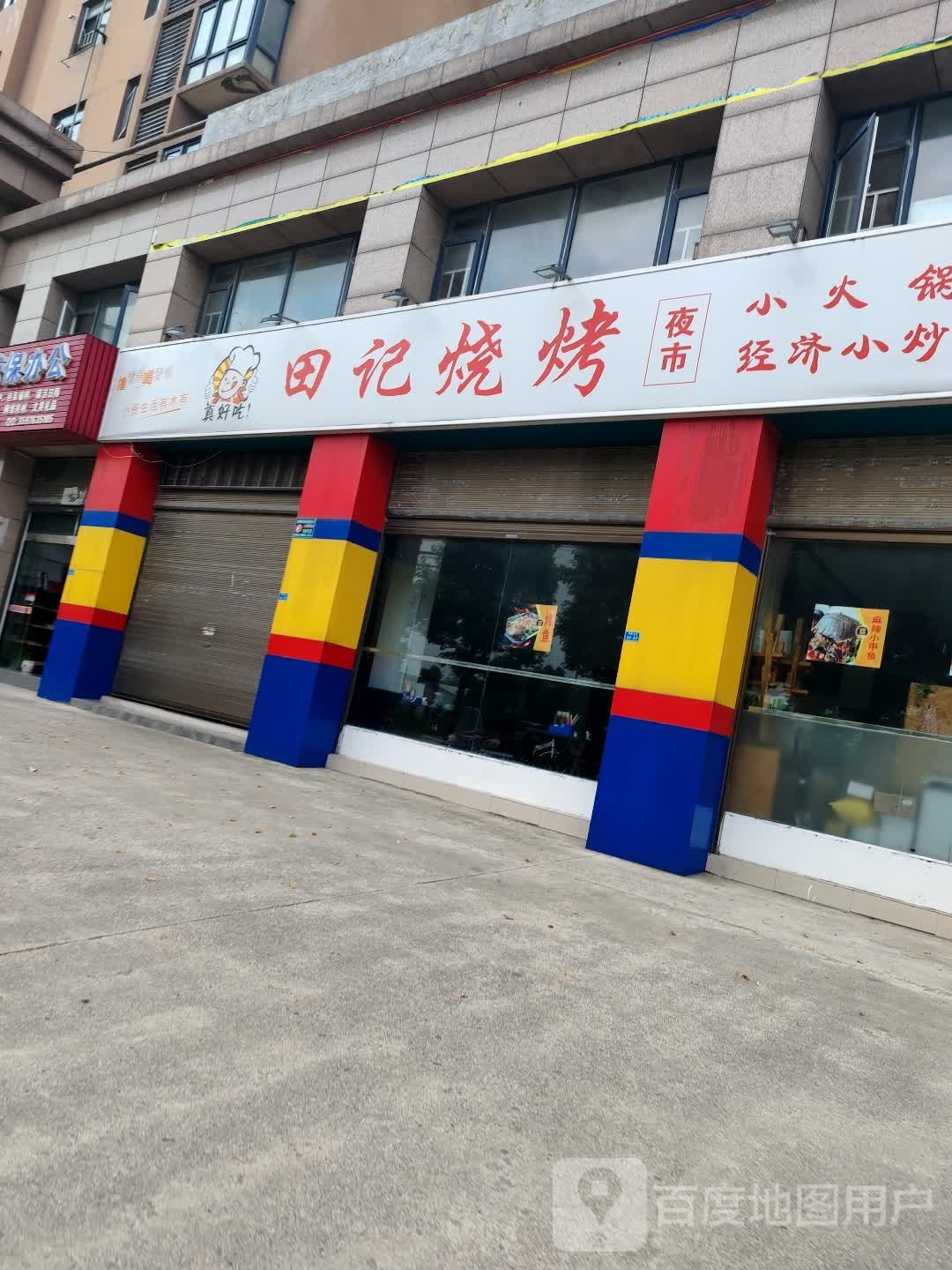 田记烧烤(湖北山缘山珍食品有限公司店)