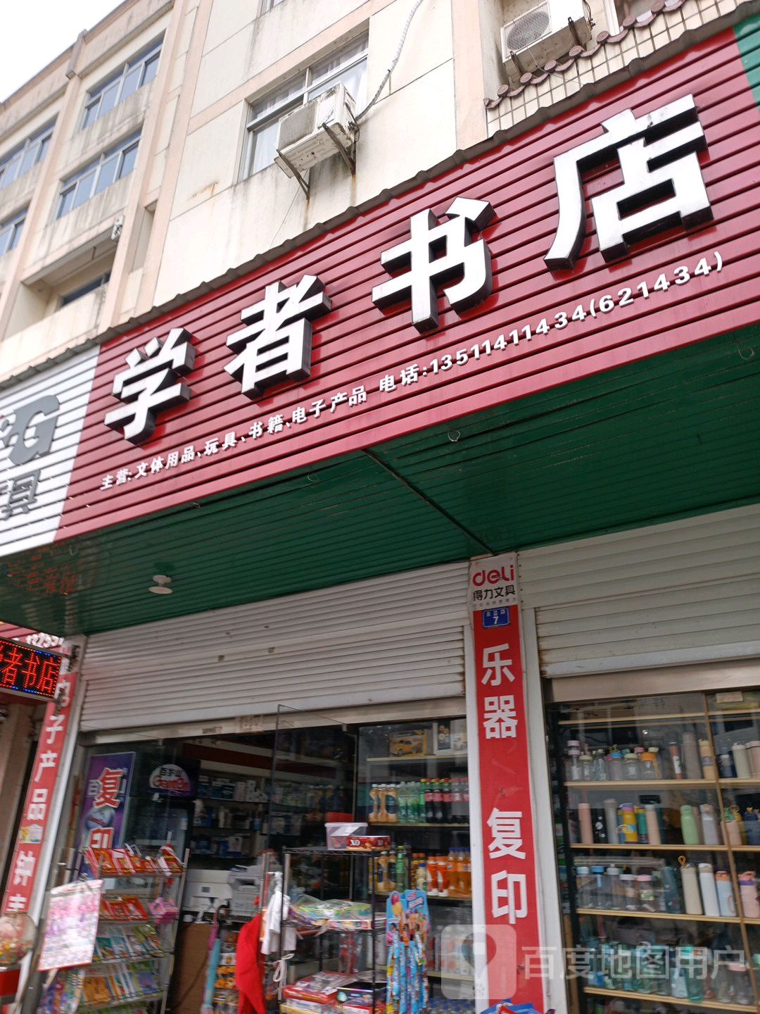 学者书店(文教路店)