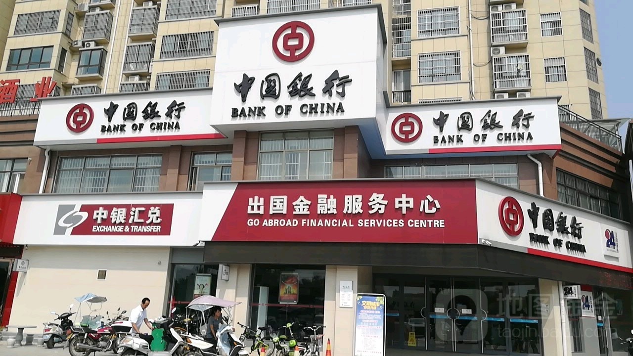 中国&银行(泌阳支行)