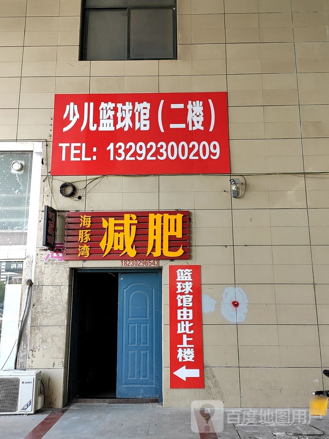 海豚湾减肥(碧海云天商业街店)