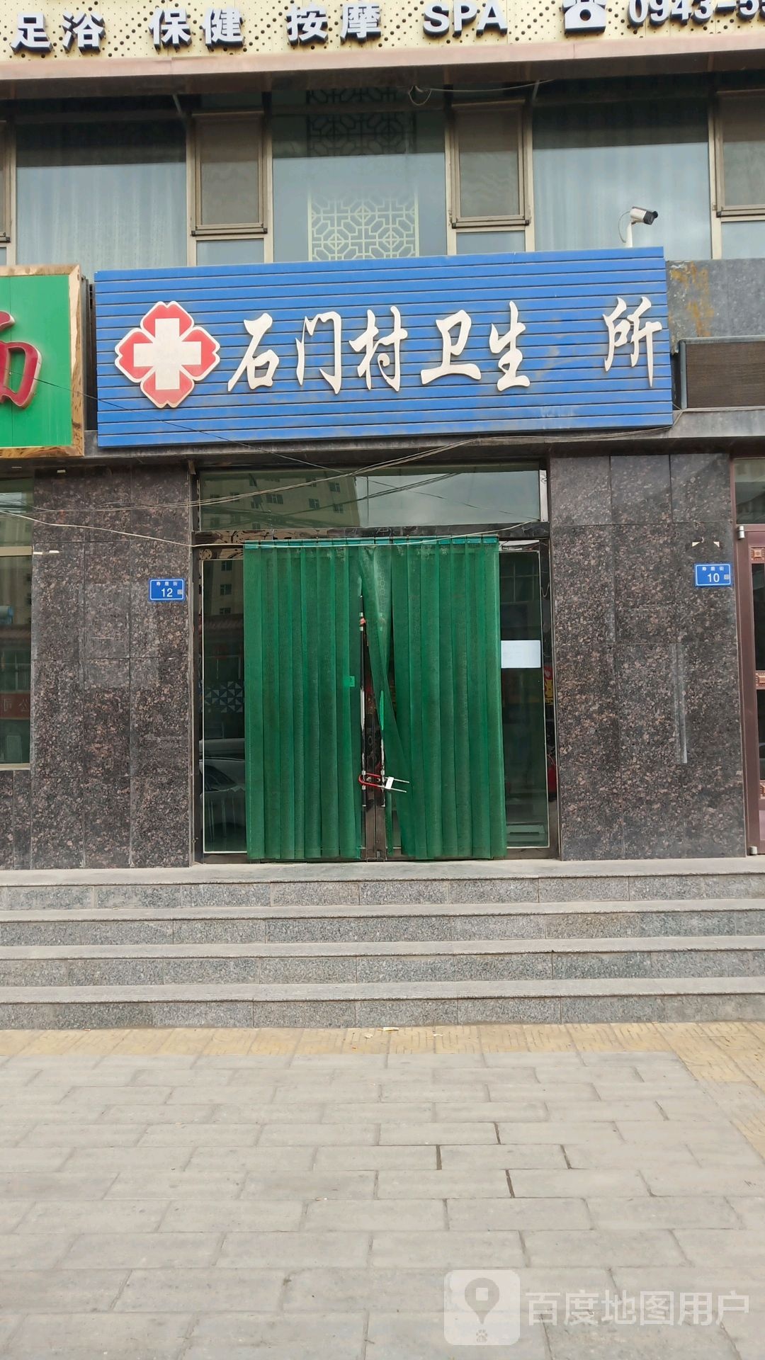石门村卫生三所