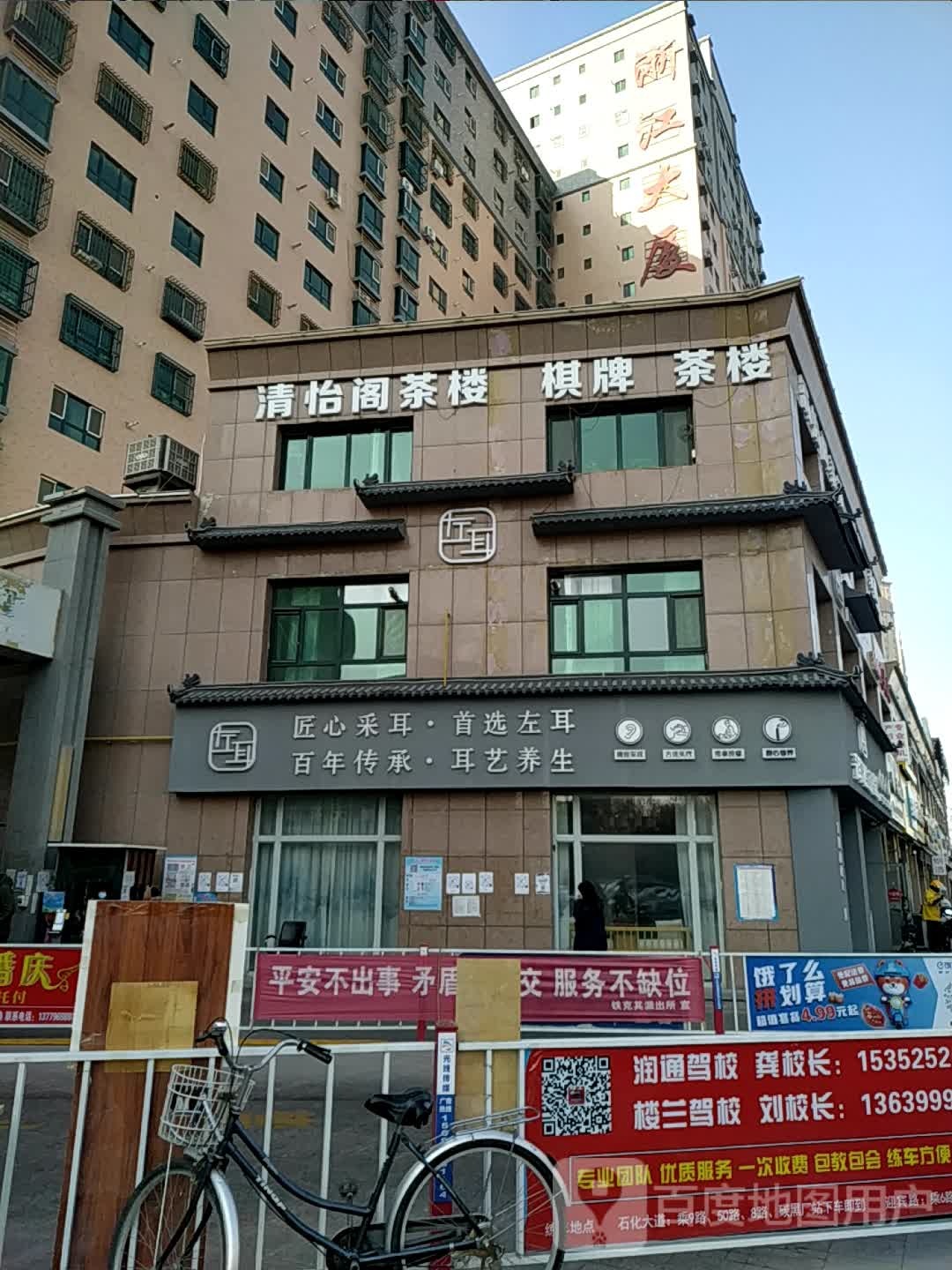 清怡阁茶楼(石化大道店)