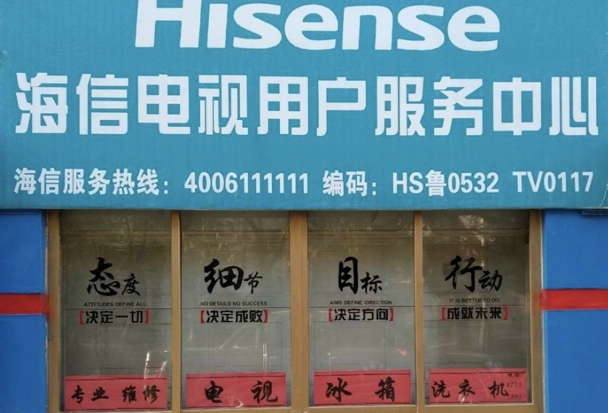 海信电视用户服务中心(平度叫就到)