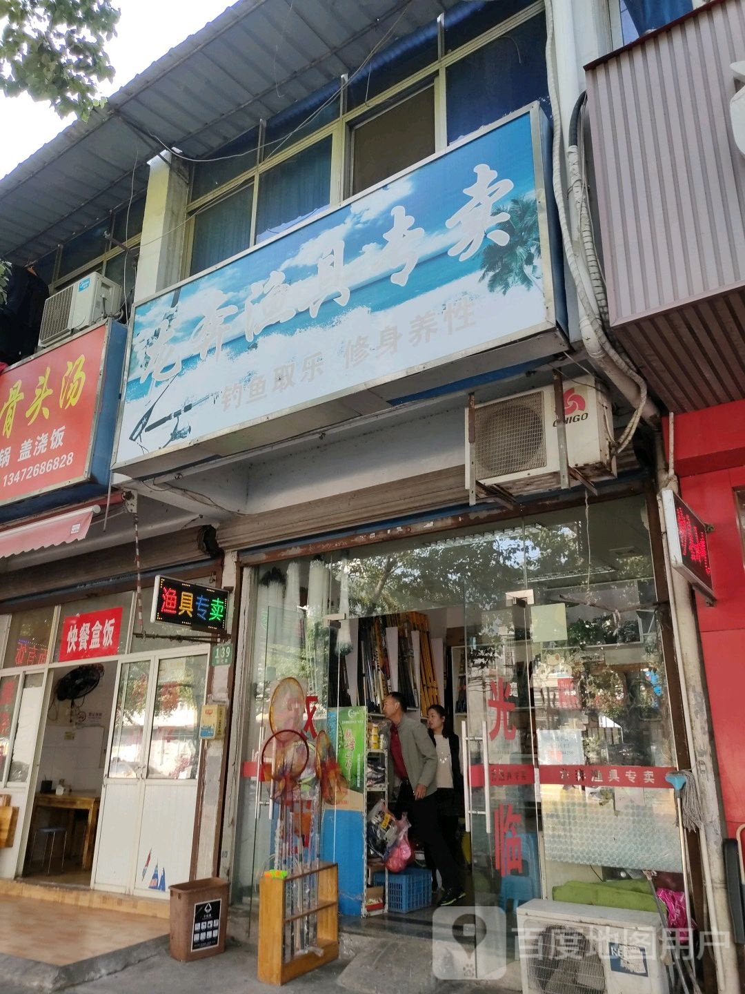 龙奔渔具专卖