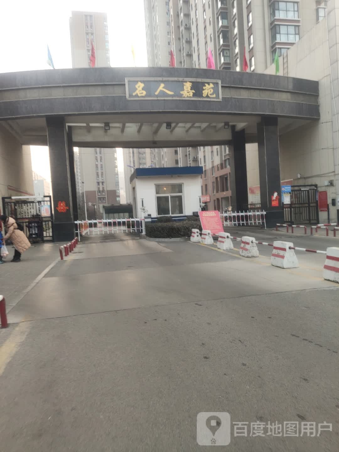 名人嘉苑-北门
