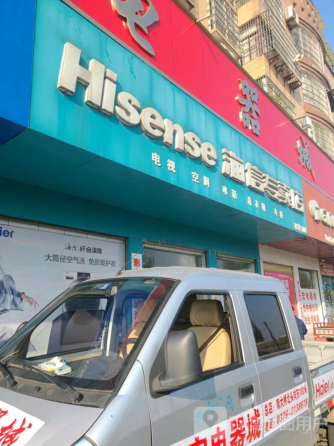 罗山县海尔专卖店