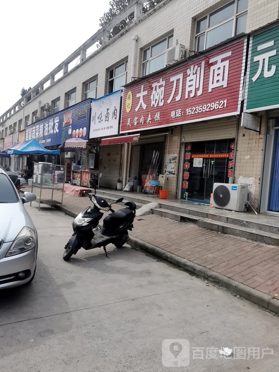 川味卤(南区分店)