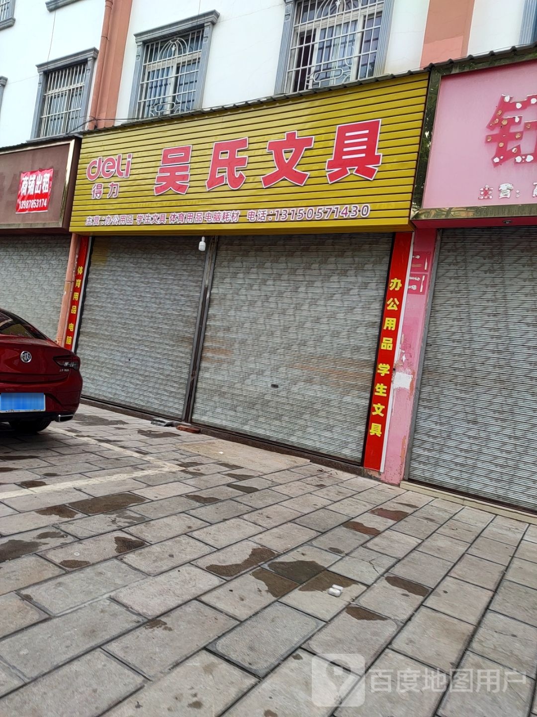 吴氏文具