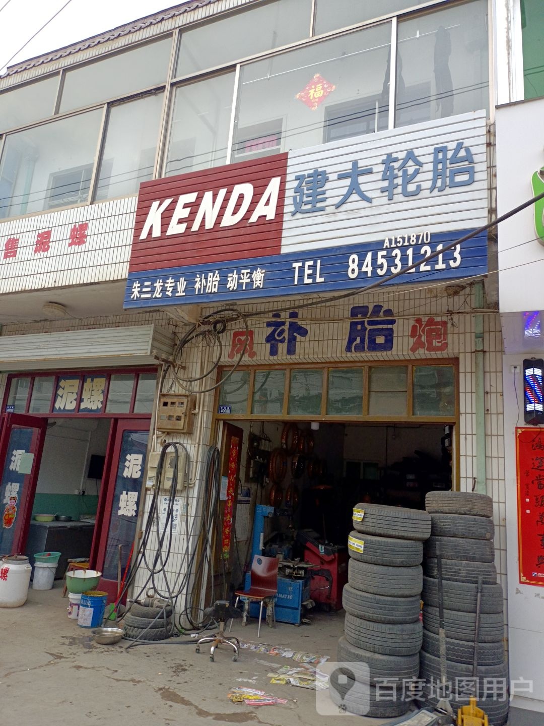 建大轮胎(三三线店)