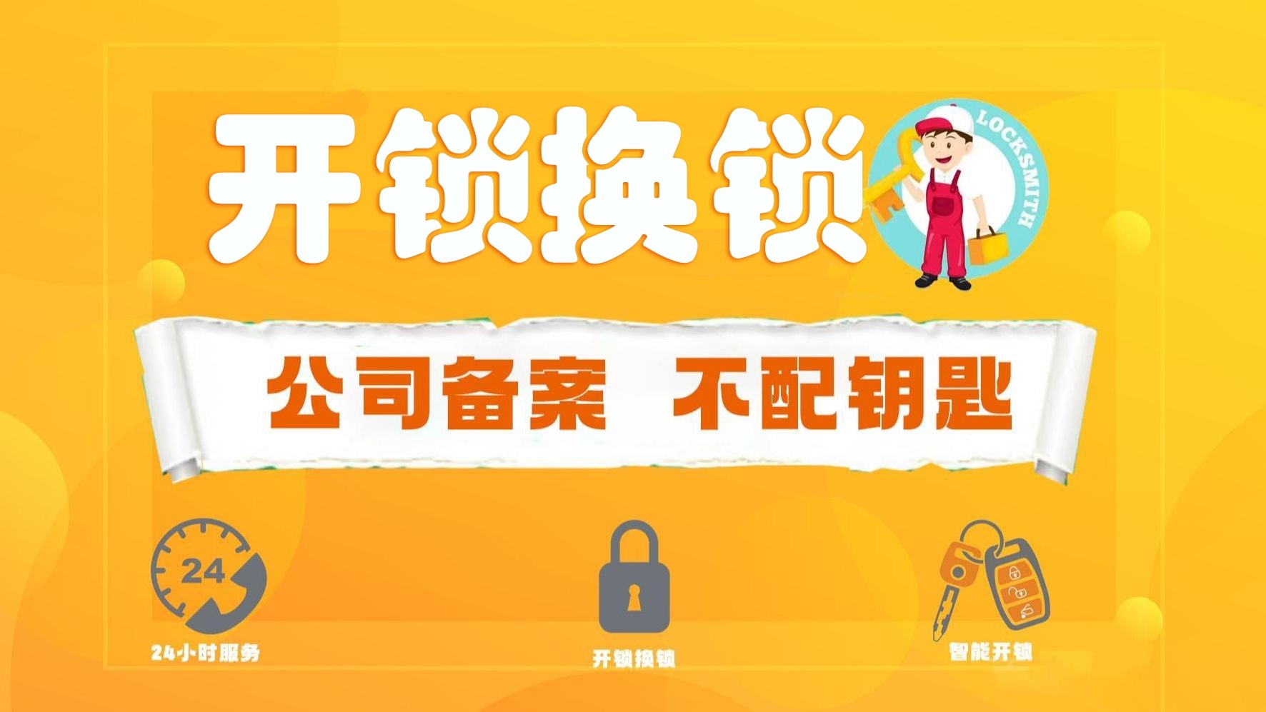 大连爱民开锁有限公司