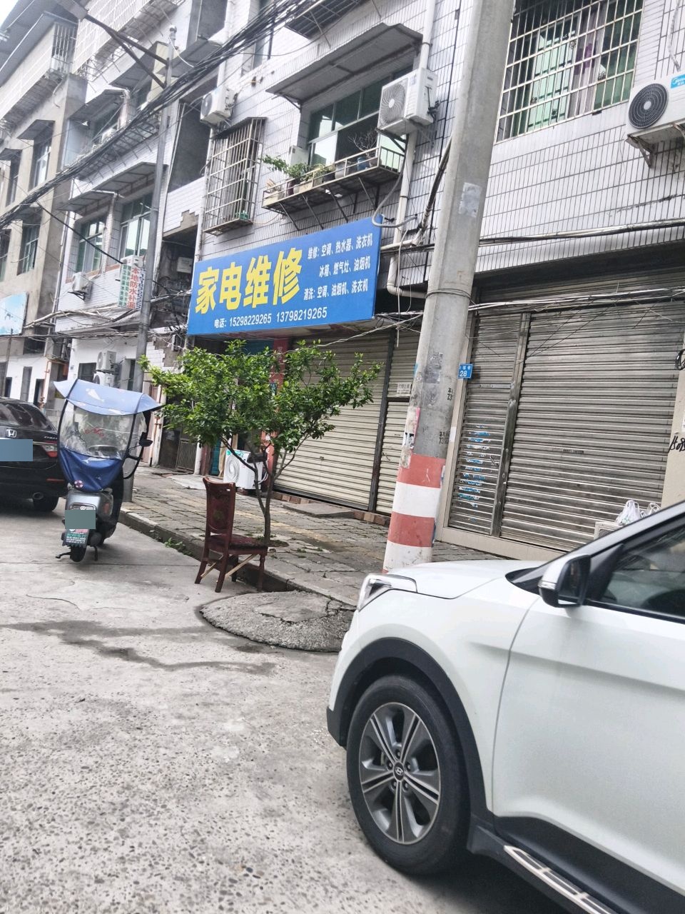 家电维修