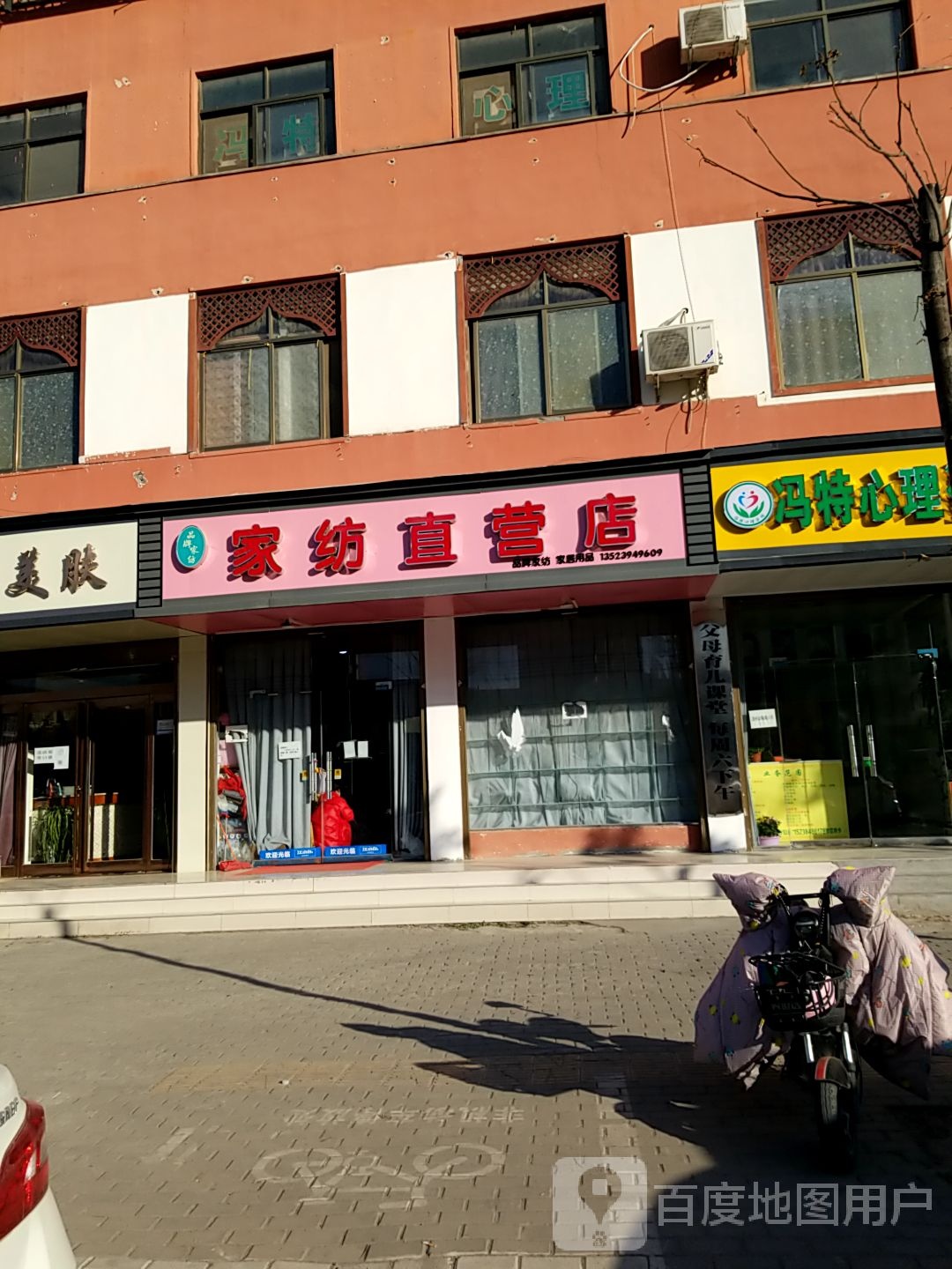 淮阳区家纺直营店