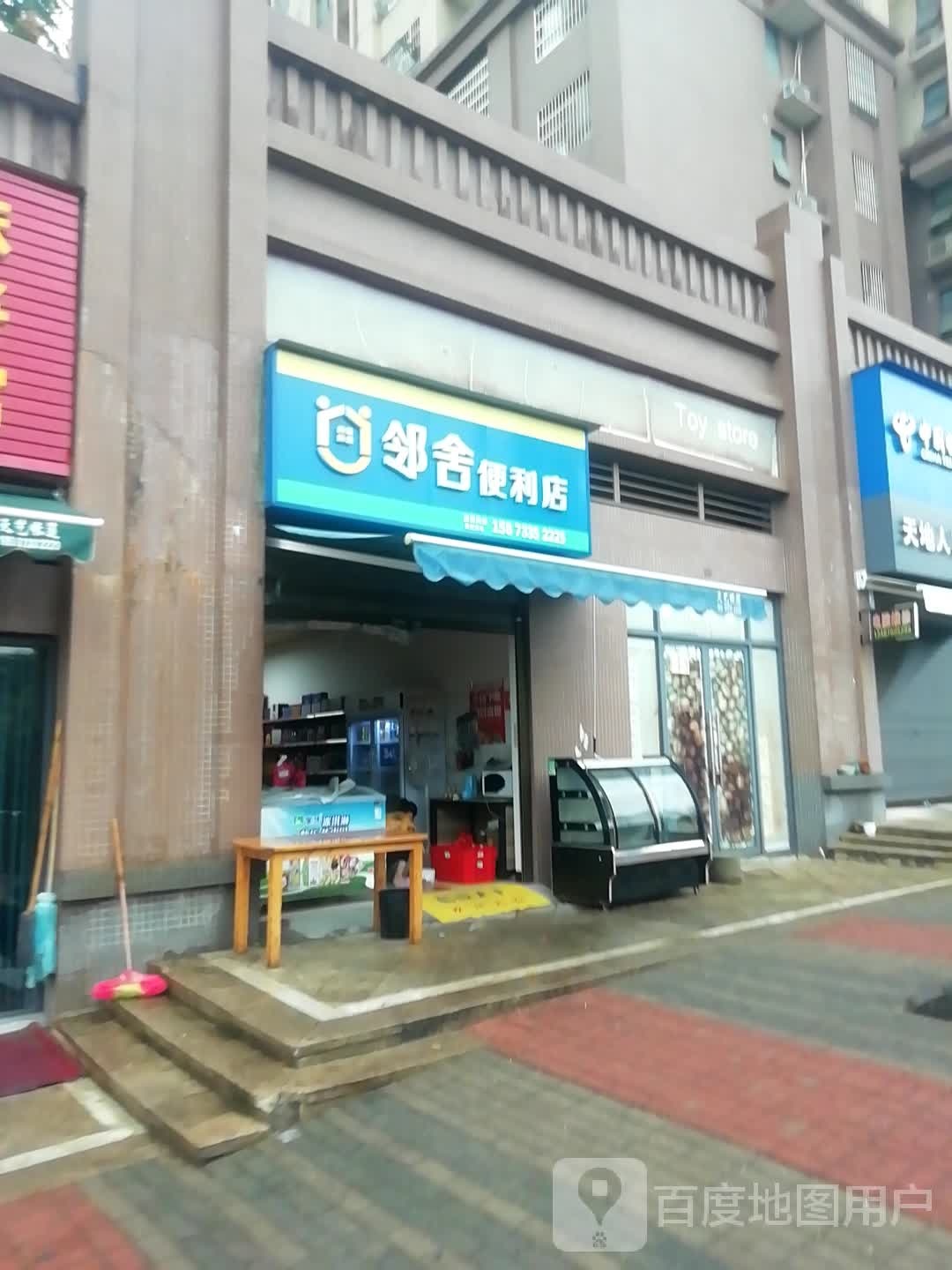 邻舍垦利店(都市兰亭A区店)