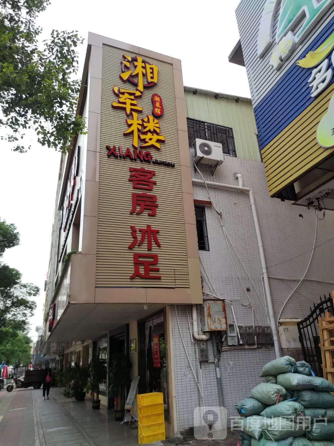 客房沐足