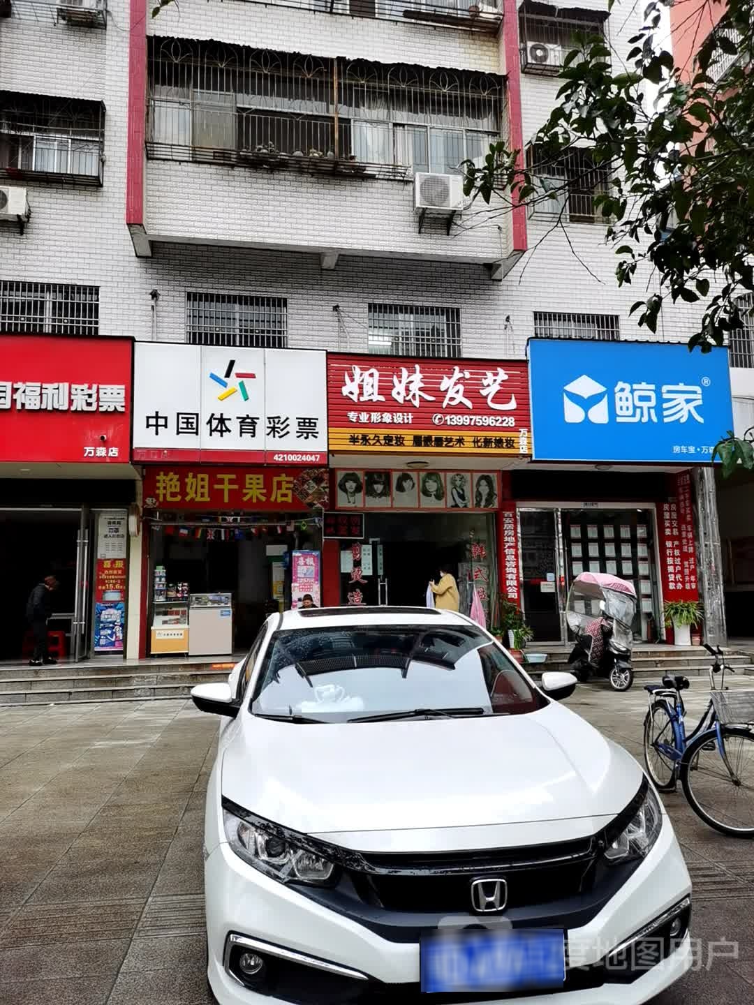 姐妹发艺社(荆江大道店)