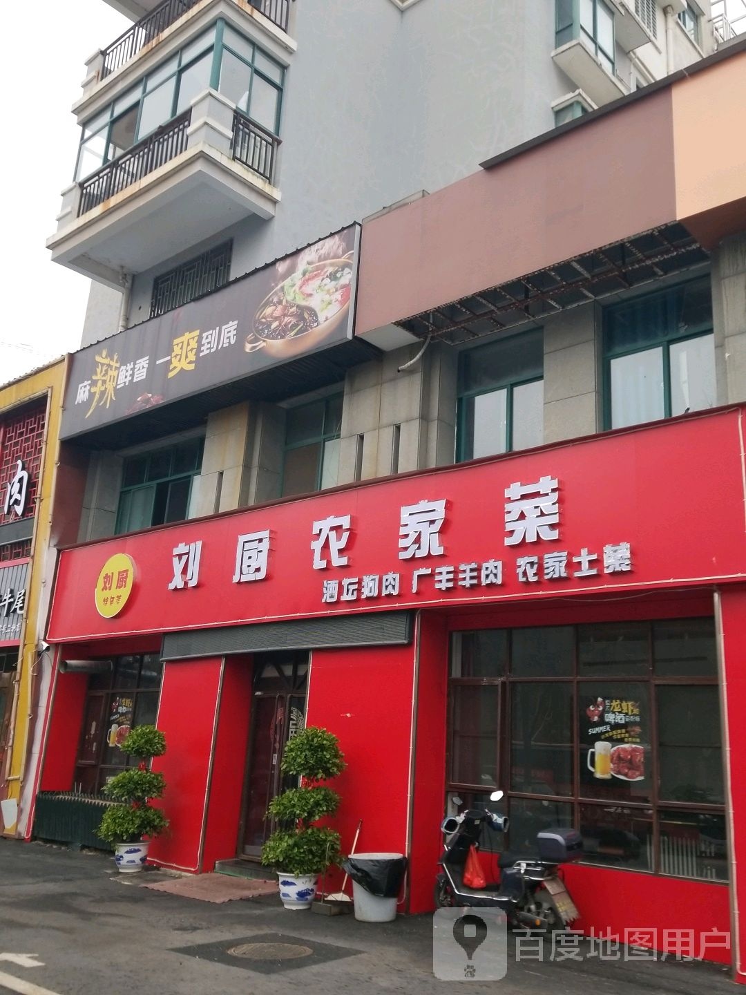 刘厨农客家
