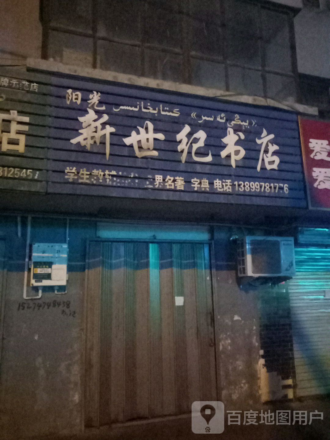 新世纪书店(公园街店)