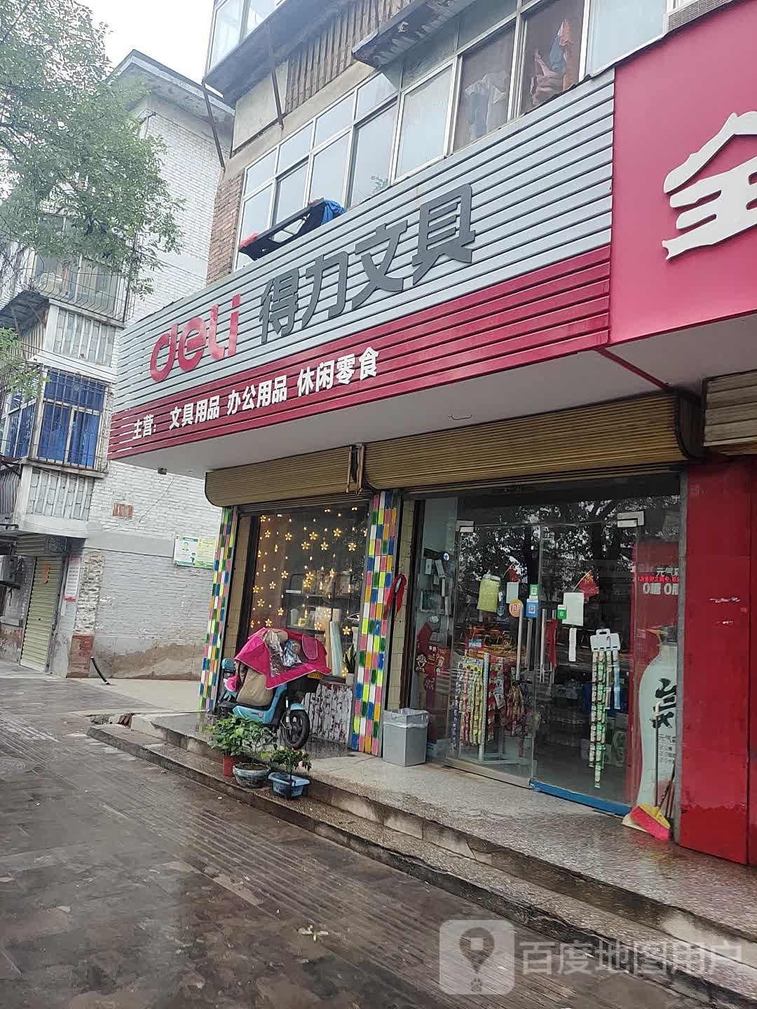 得力文具(向阳路店)