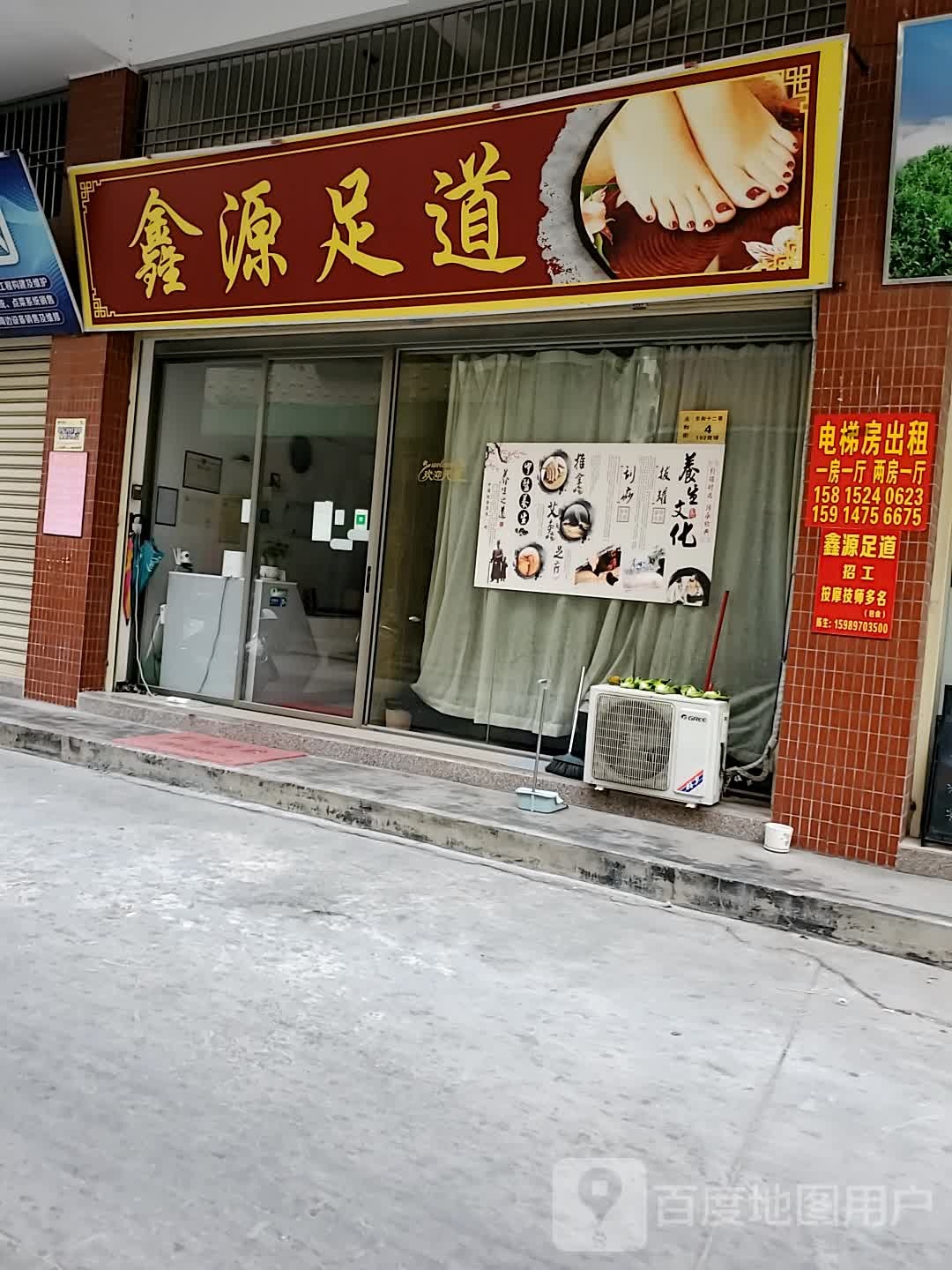 鑫源足道(陈厝合泰和街店)