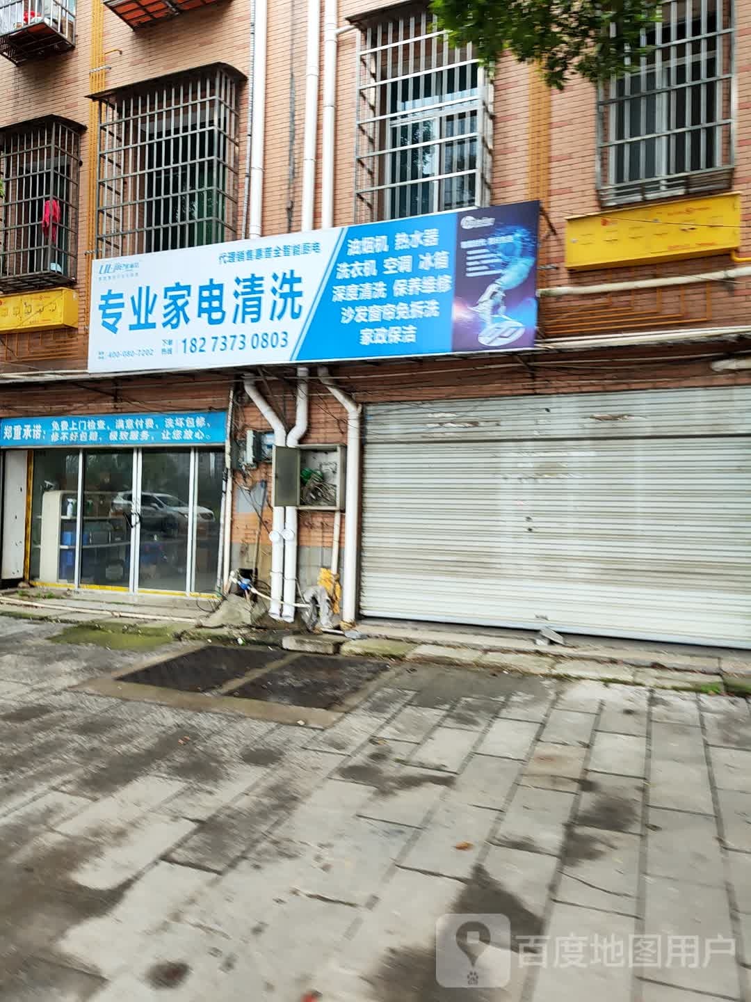 专业家电清洗
