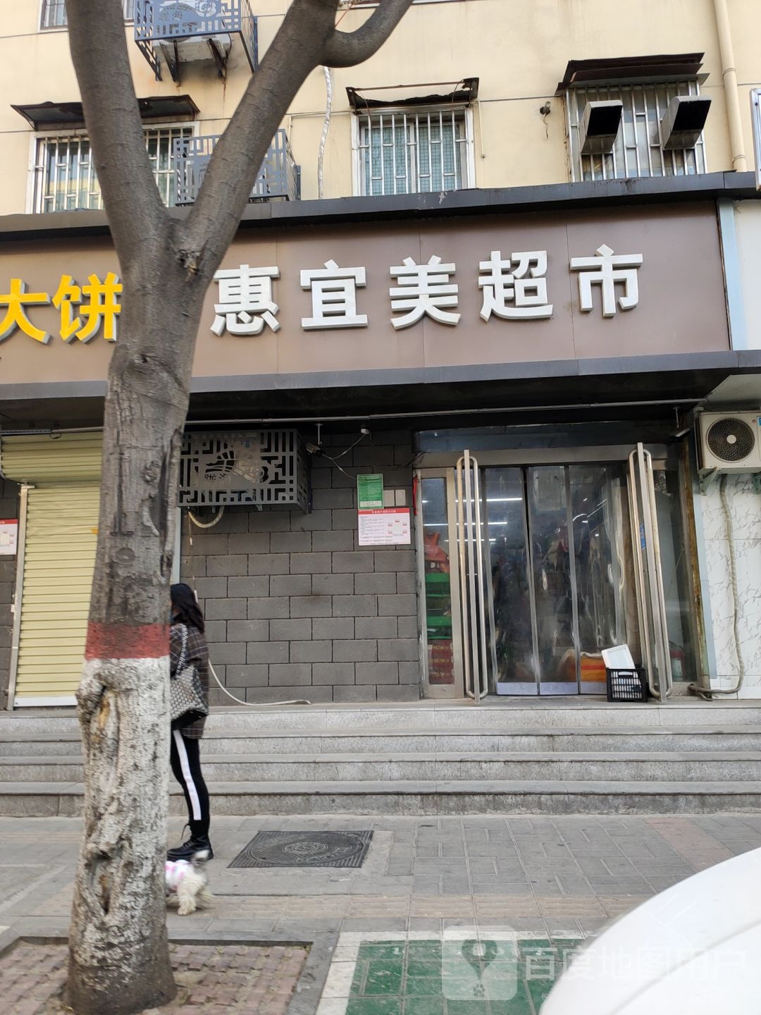 惠宜美超市(南仓街店)