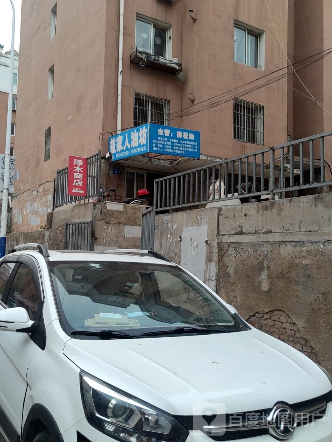 泽木商店