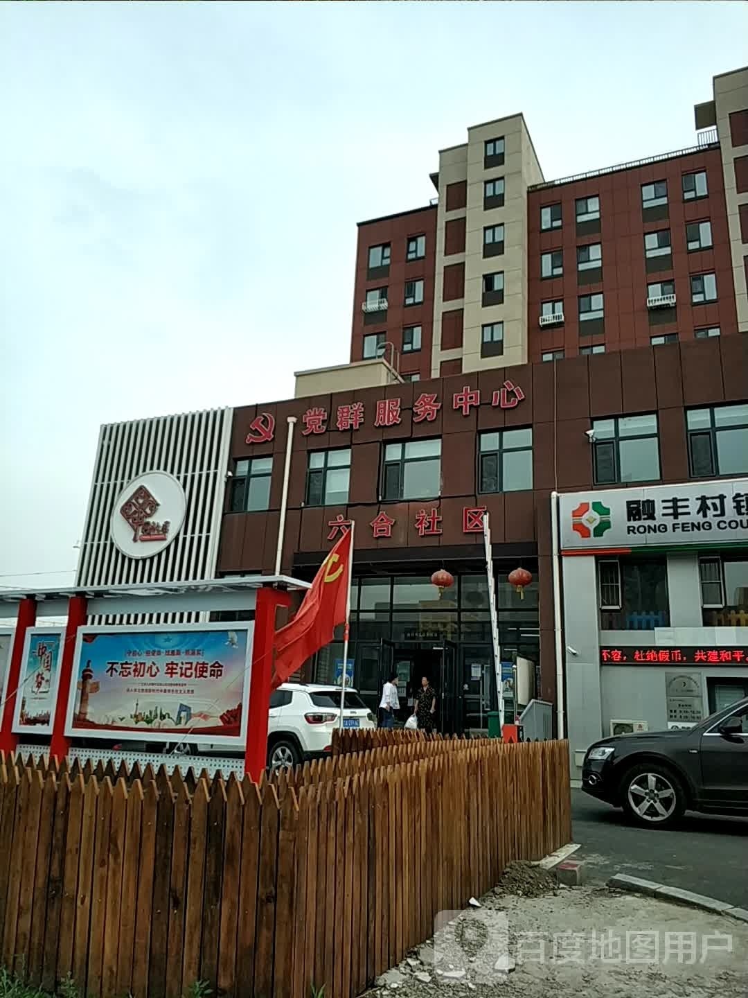 六合社区党群服务中心