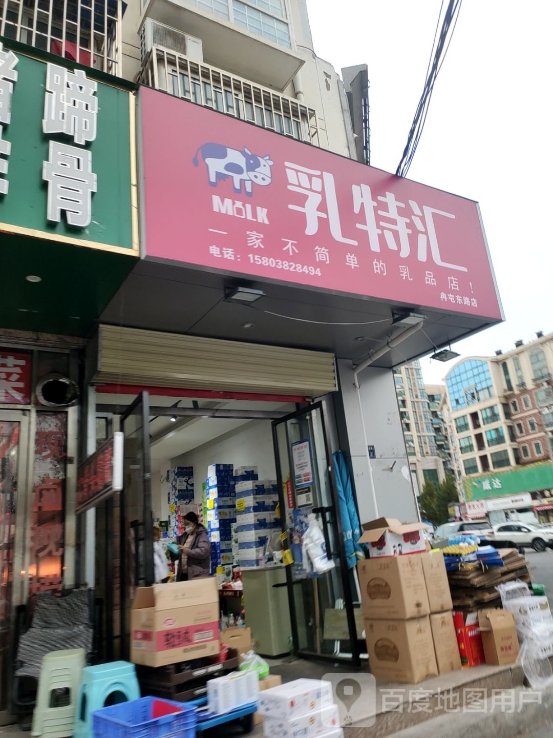 乳特汇(冉屯东路店)