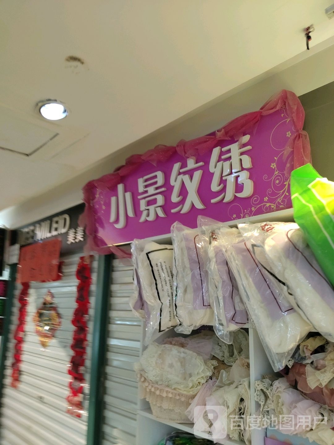 小景纹绣(解放南路大商新玛特店)