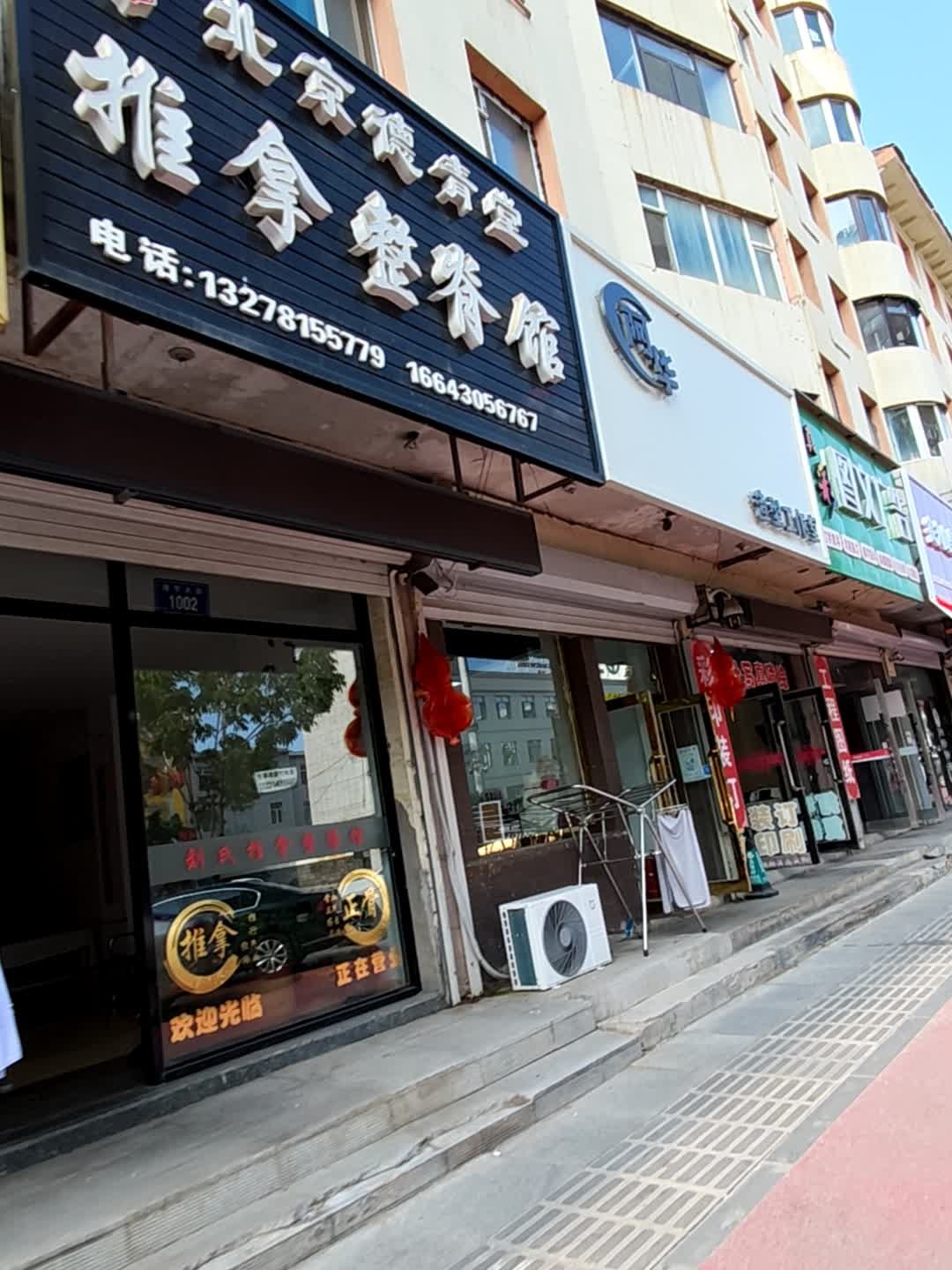 刘氏推拿整脊馆