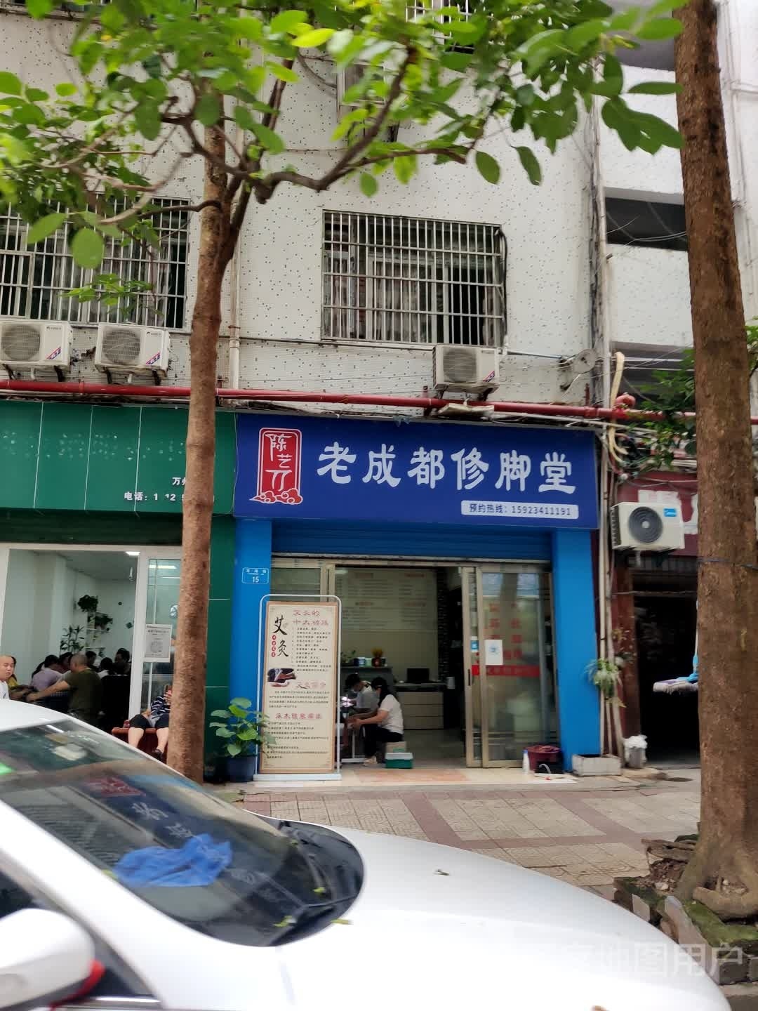 陈艺刀老成都修脚堂(王牌路店)