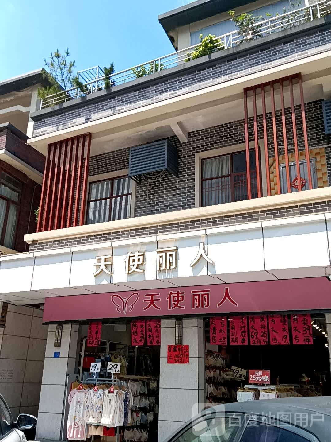 天使丽人(盛达广场古镇店)