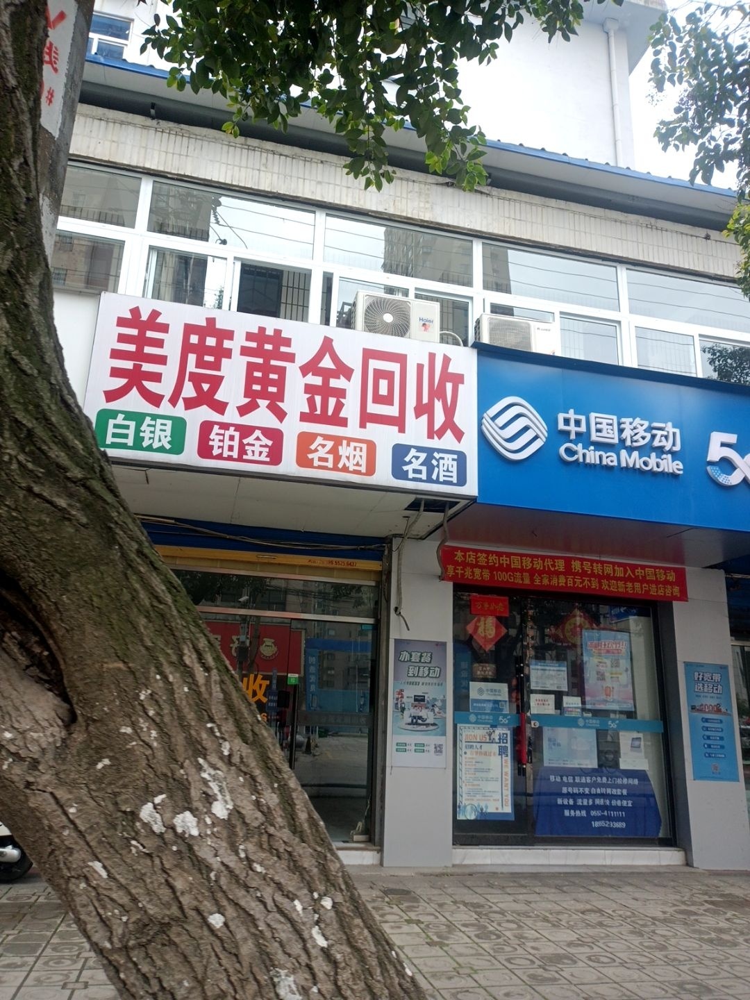 美度黄金回收