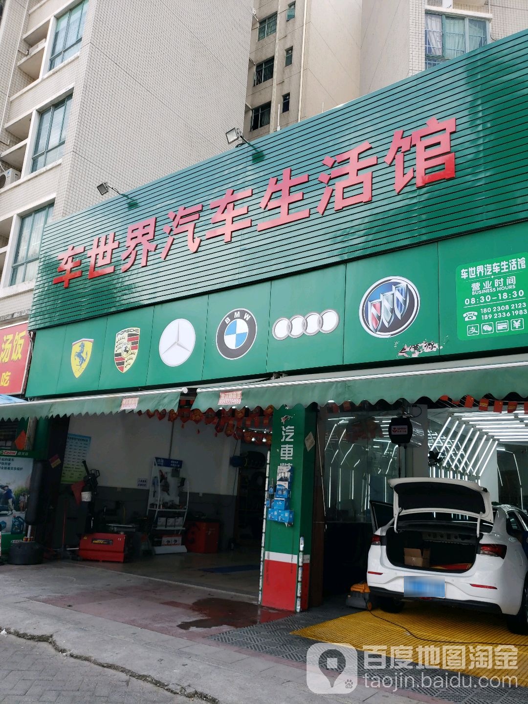 V养车·车世界汽车生活馆(长兴路店)