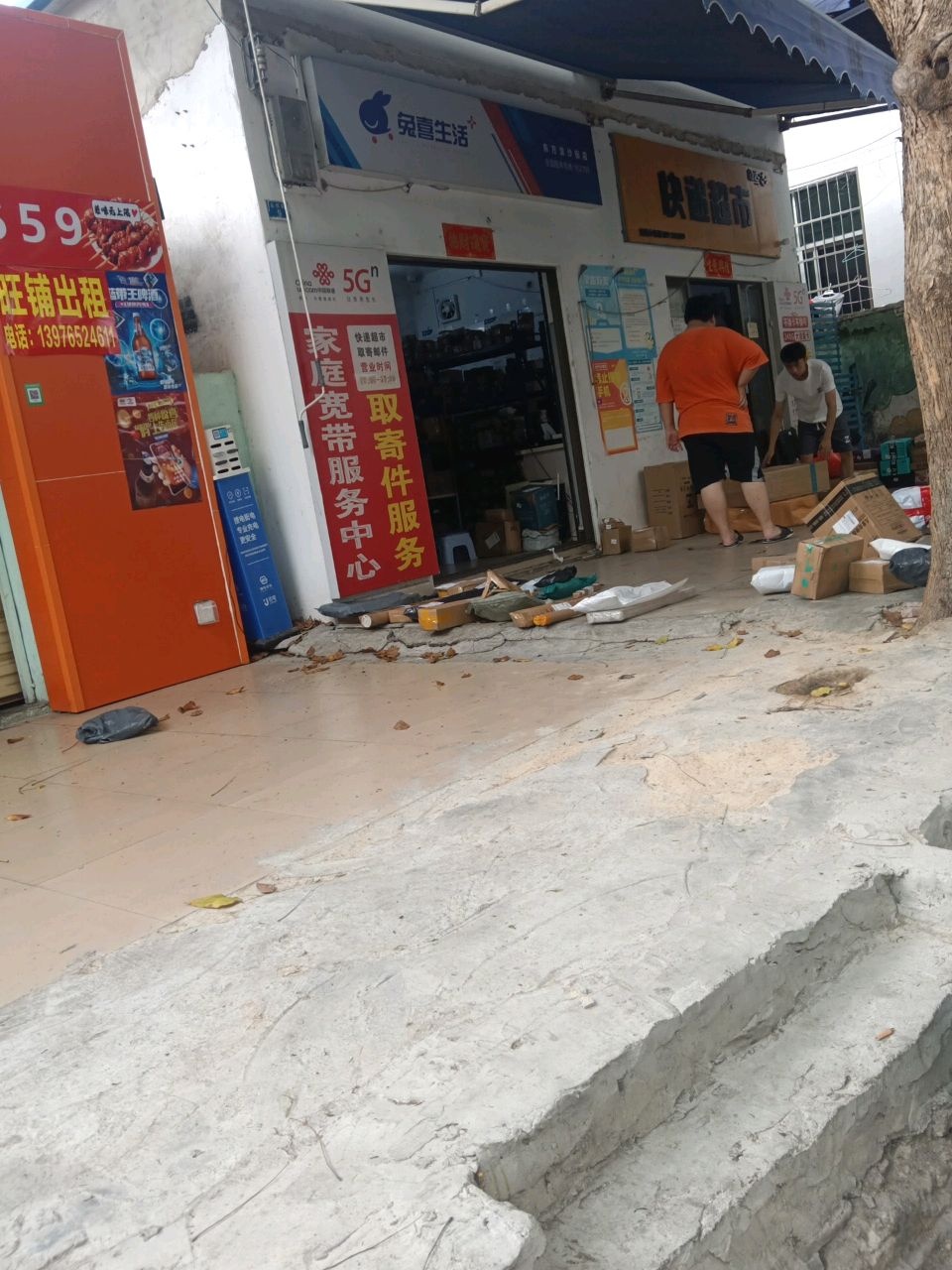 韵达快递超市(浪沙街店)