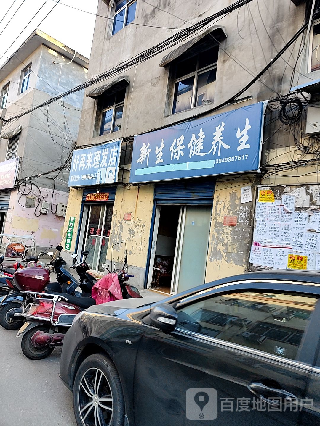 好再来理发店(人民北路店)