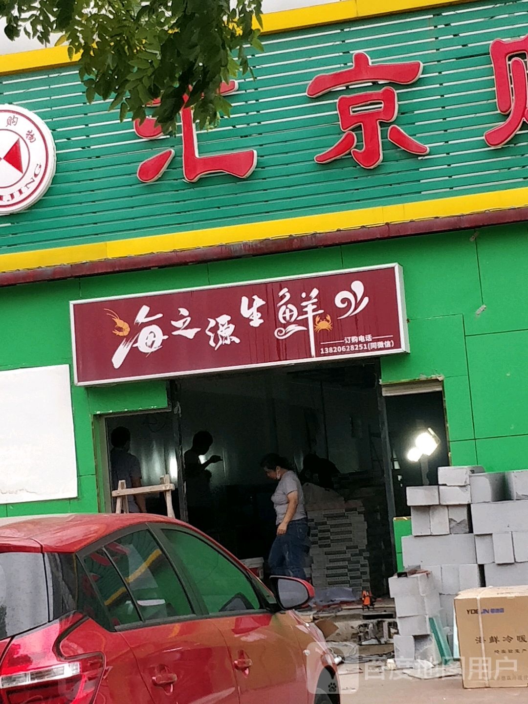 汇京购物中心