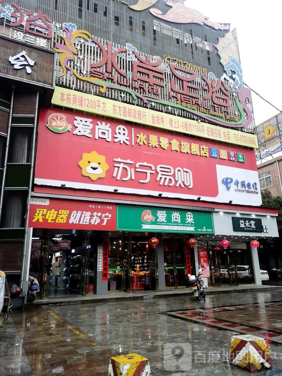 水岸足浴(岳阳县店)