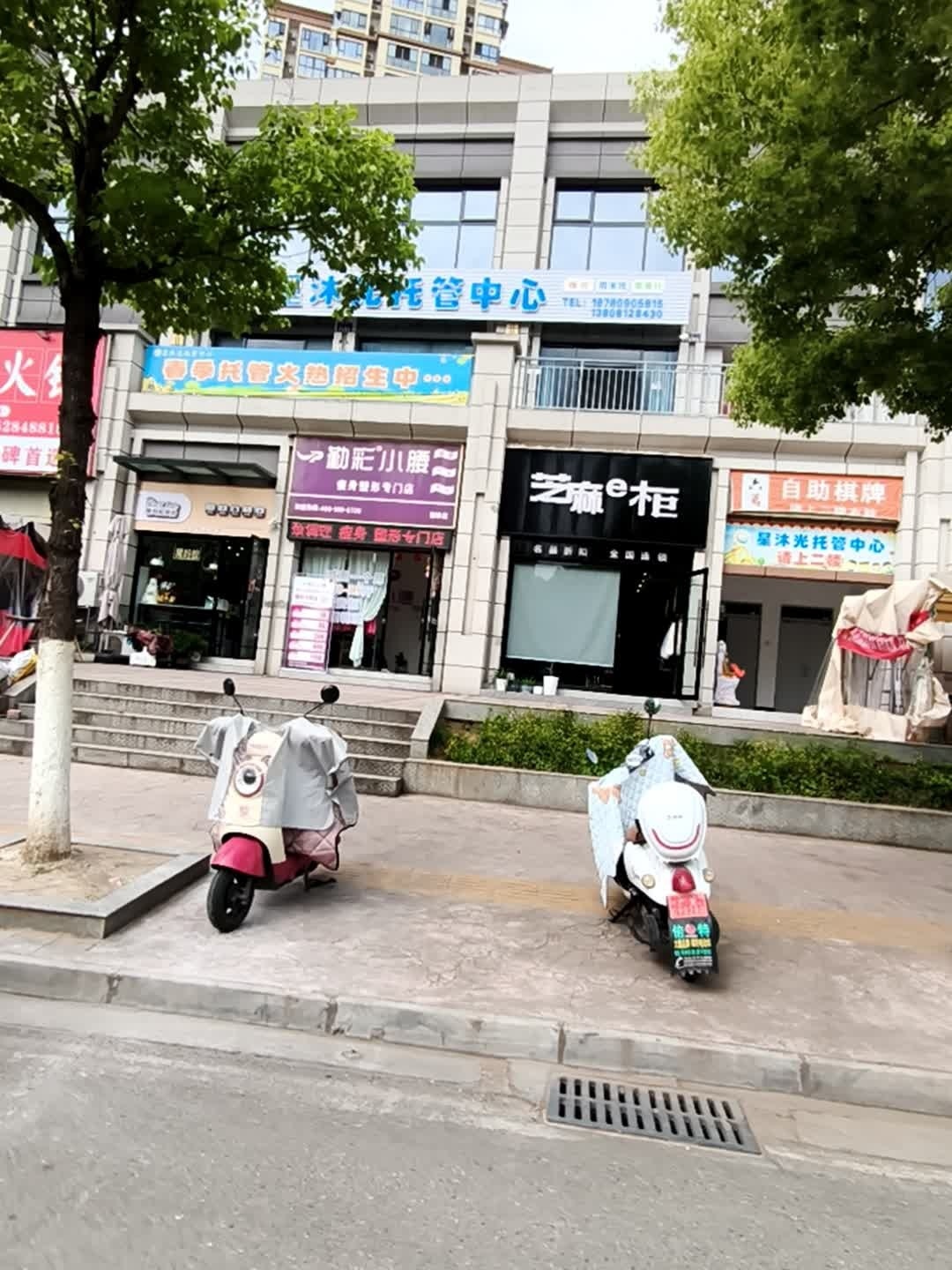 勤彩小腰(森林院子店)
