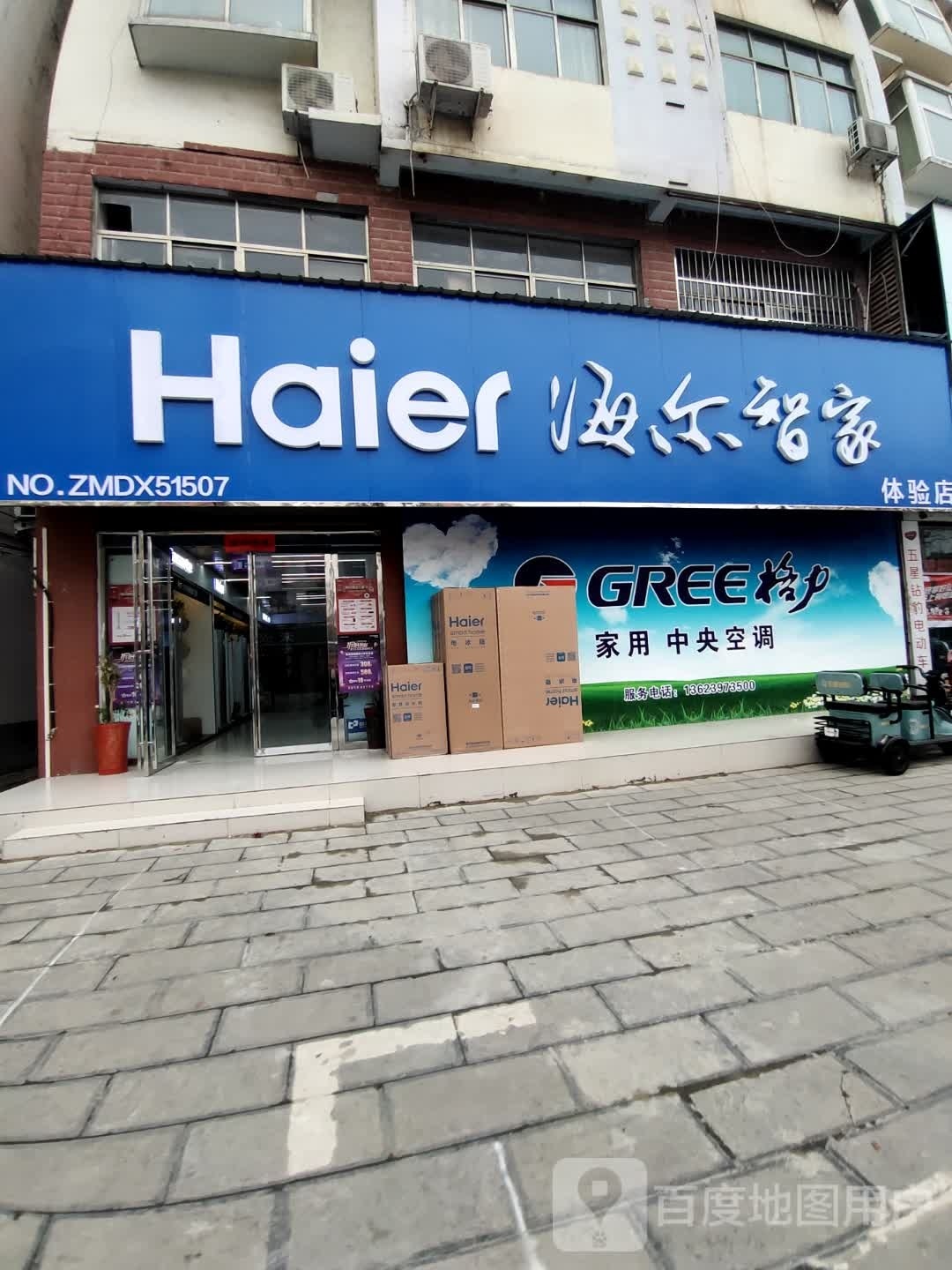 息县海尔专卖店(息夫人大道店)