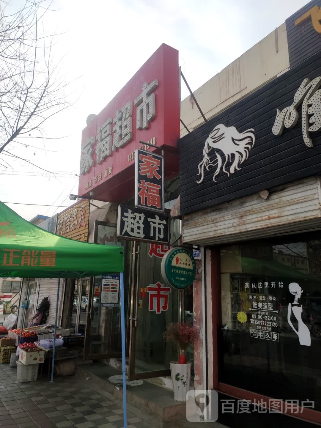 乐家超市(神舟路店)